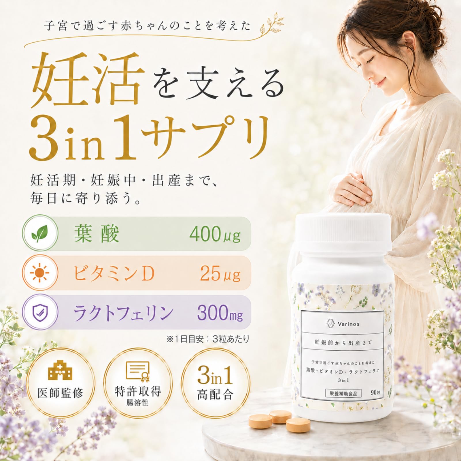Amazon | 【医療機関採用のラクトフェリン×葉酸×ビタミンD】 ［Varinos